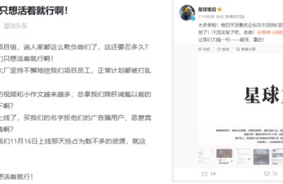 《星球：重启》16日正式公测！字节贴脸对刚鹅米猪！？
